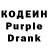 Кодеиновый сироп Lean Purple Drank Drazo