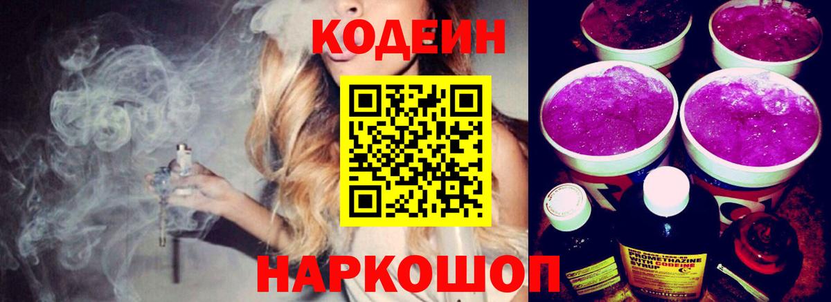Саров  Кодеин напиток Lean (лин)  Codein напиток Lean (лин)  Вход с VPN 