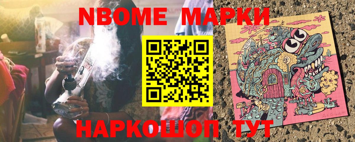 Марки N-bome 1,8мг Саров